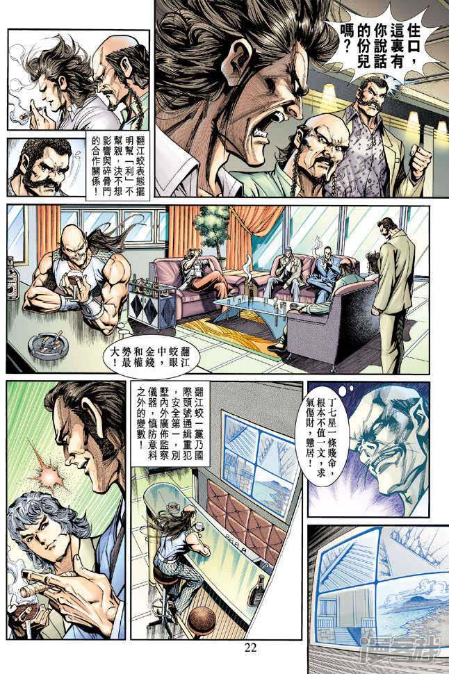 【新著龙虎门】漫画-（第198话）章节漫画下拉式图片-第22张图片