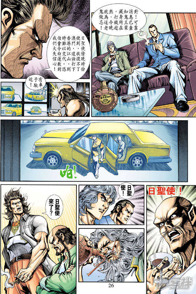 【新著龙虎门】漫画-（第198话）章节漫画下拉式图片-26.jpg
