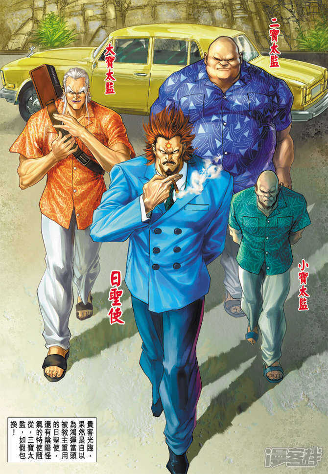 【新著龙虎门】漫画-（第198话）章节漫画下拉式图片-第27张图片