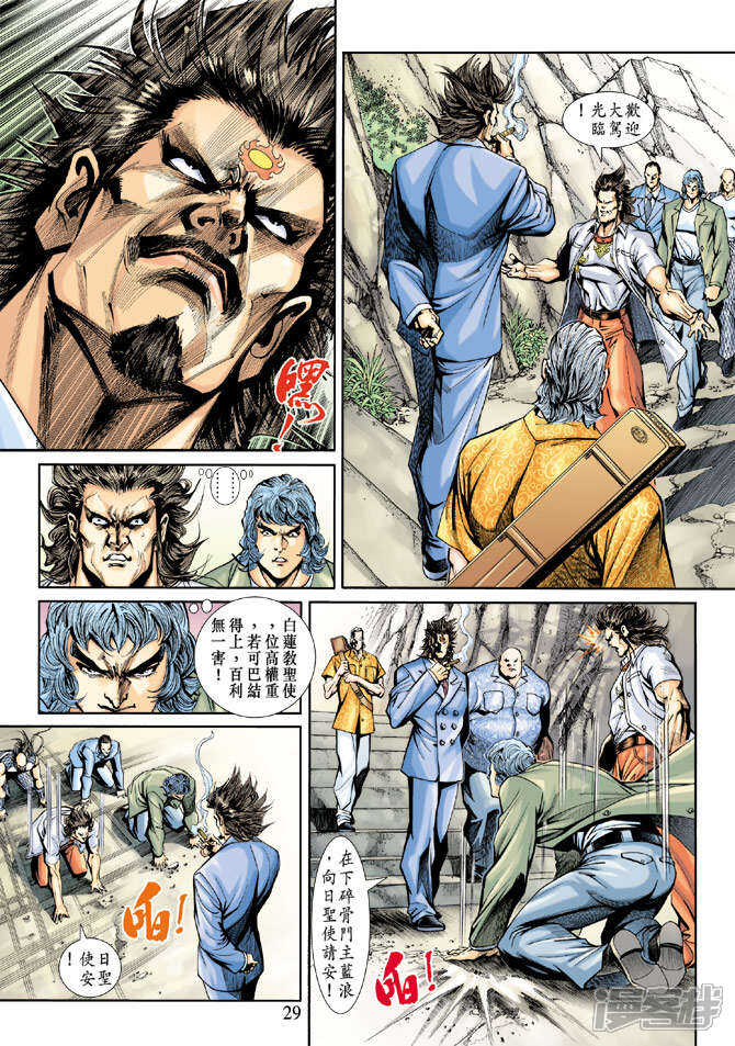【新著龙虎门】漫画-（第198话）章节漫画下拉式图片-第29张图片