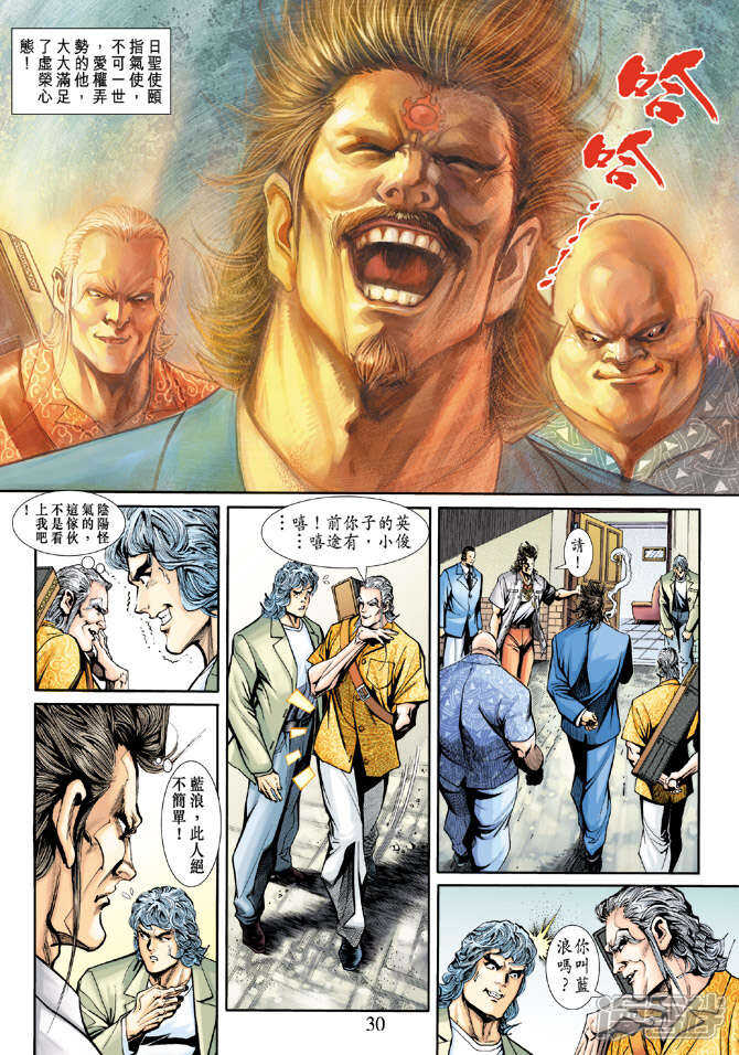 【新著龙虎门】漫画-（第198话）章节漫画下拉式图片-第30张图片
