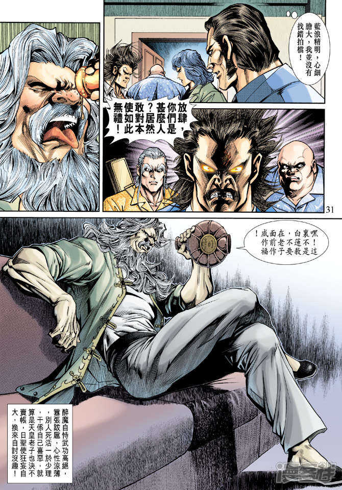 【新著龙虎门】漫画-（第198话）章节漫画下拉式图片-31.jpg