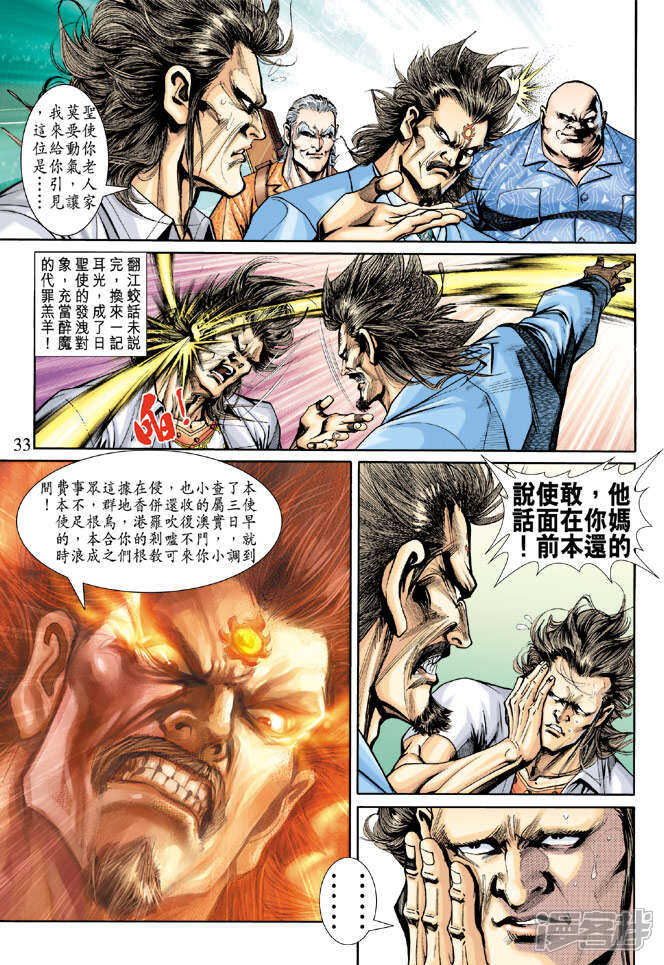 【新著龙虎门】漫画-（第198话）章节漫画下拉式图片-第33张图片