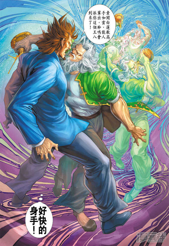 【新著龙虎门】漫画-（第198话）章节漫画下拉式图片-第34张图片