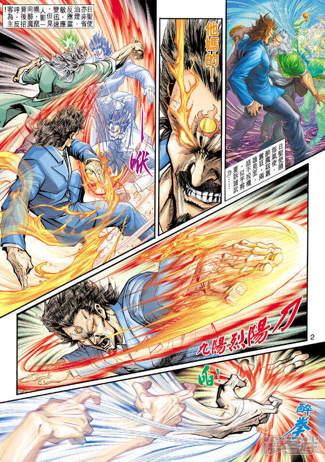 【新著龙虎门】漫画-（第199话）章节漫画下拉式图片-第2张图片