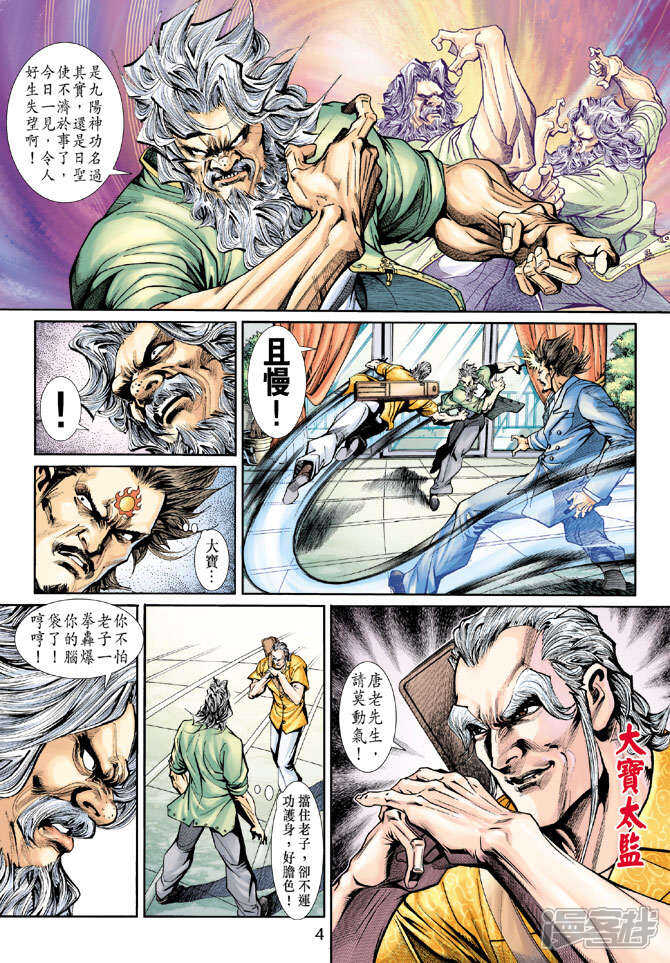 【新著龙虎门】漫画-（第199话）章节漫画下拉式图片-第4张图片