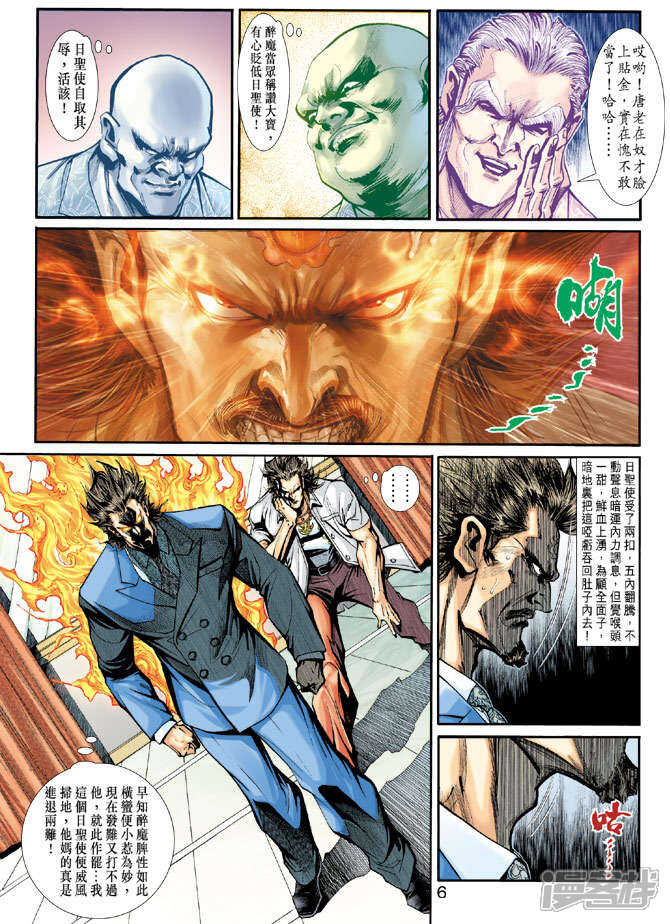 【新著龙虎门】漫画-（第199话）章节漫画下拉式图片-第6张图片