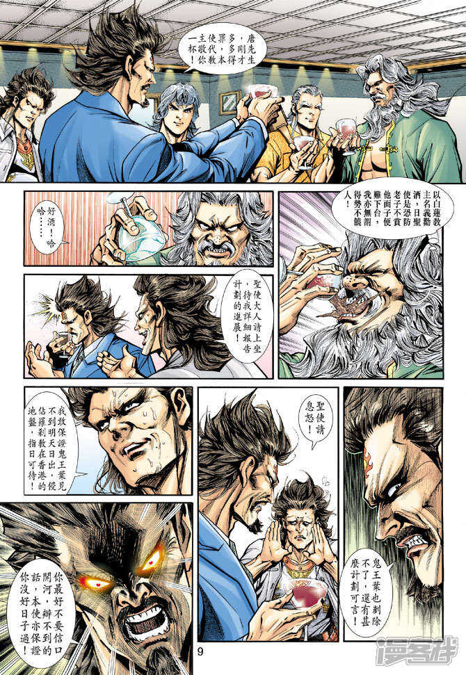 【新著龙虎门】漫画-（第199话）章节漫画下拉式图片-第9张图片