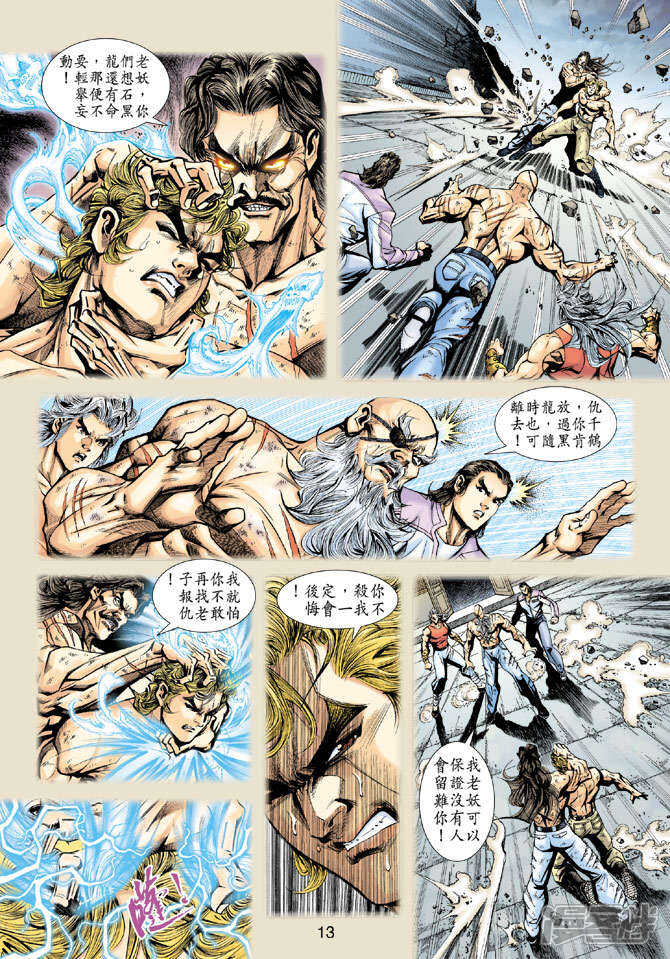 【新著龙虎门】漫画-（第199话）章节漫画下拉式图片-第13张图片