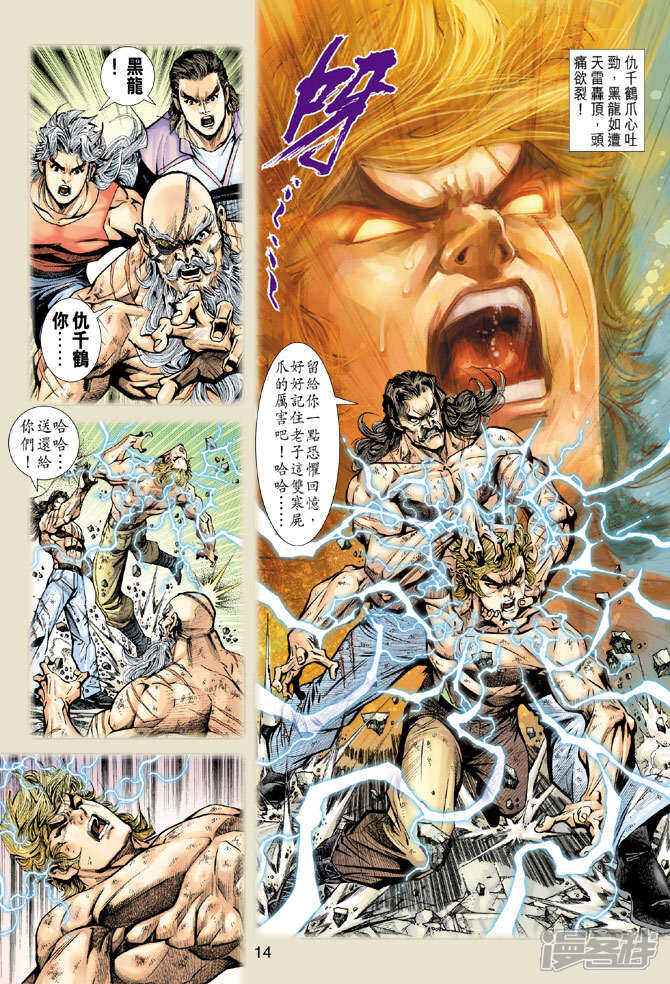 【新著龙虎门】漫画-（第199话）章节漫画下拉式图片-14.jpg