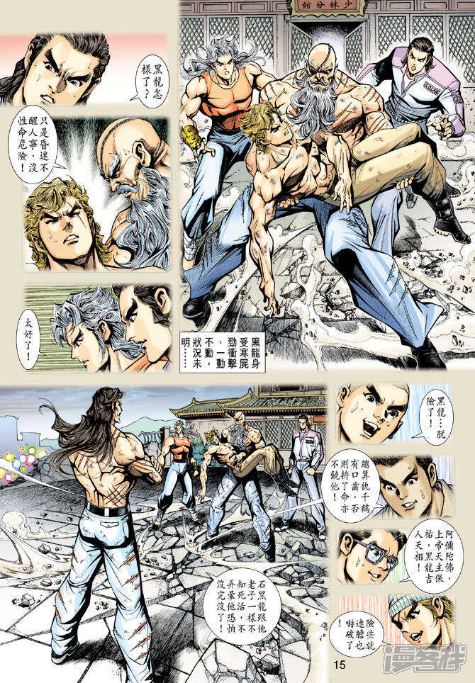 【新著龙虎门】漫画-（第199话）章节漫画下拉式图片-15.jpg