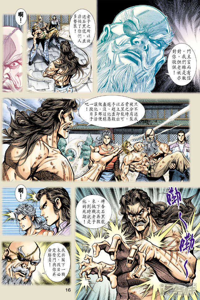 【新著龙虎门】漫画-（第199话）章节漫画下拉式图片-第16张图片