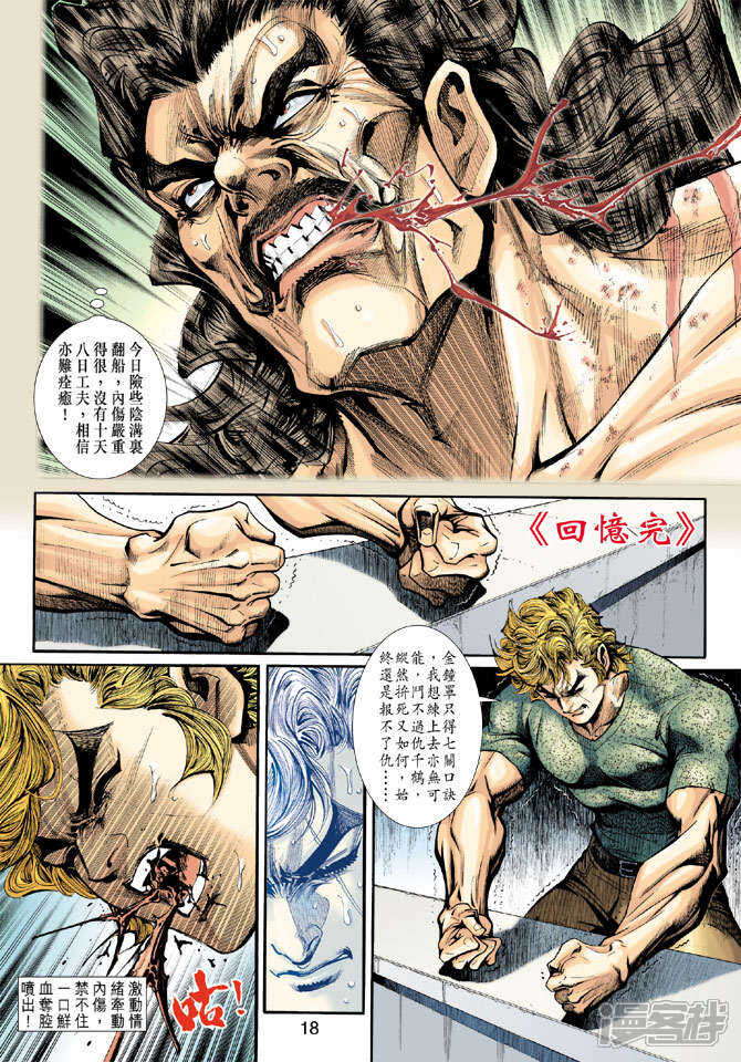 【新著龙虎门】漫画-（第199话）章节漫画下拉式图片-第18张图片