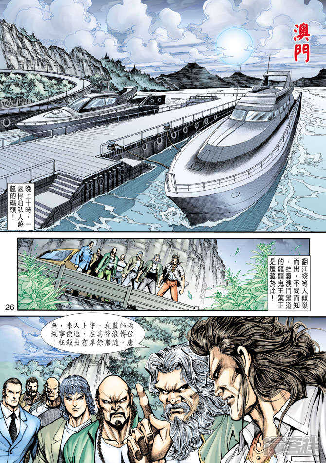 【新著龙虎门】漫画-（第199话）章节漫画下拉式图片-26.jpg