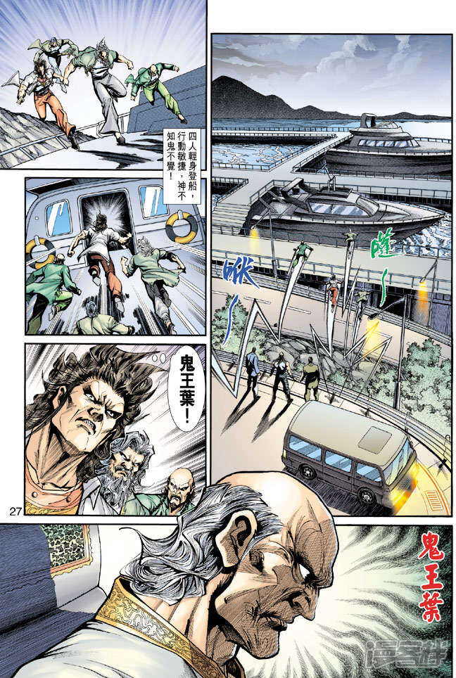 【新著龙虎门】漫画-（第199话）章节漫画下拉式图片-27.jpg
