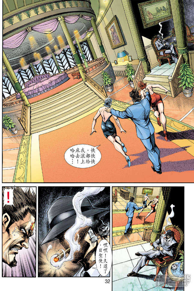 【新著龙虎门】漫画-（第199话）章节漫画下拉式图片-第32张图片
