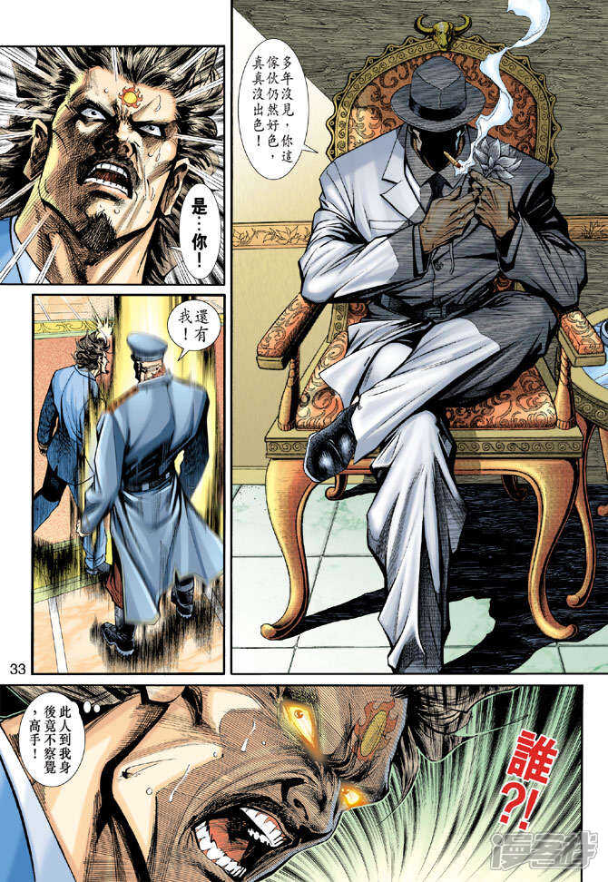 【新著龙虎门】漫画-（第199话）章节漫画下拉式图片-第33张图片