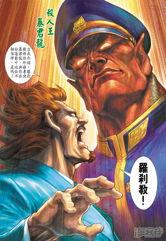 【新著龙虎门】漫画-（第199话）章节漫画下拉式图片-第34张图片