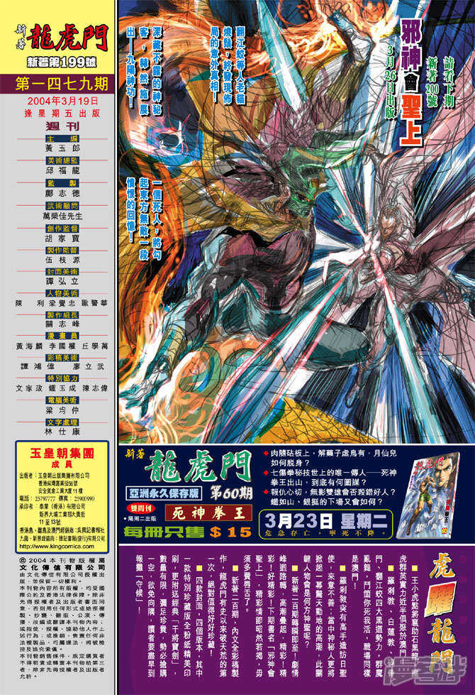 【新著龙虎门】漫画-（第199话）章节漫画下拉式图片-第35张图片