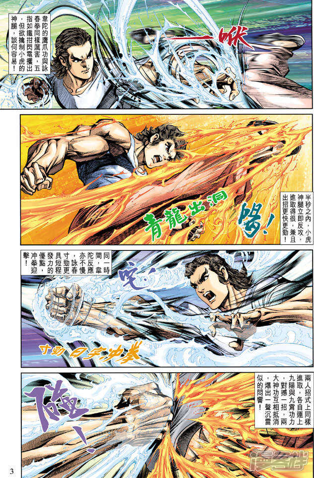 【新著龙虎门】漫画-（第201话）章节漫画下拉式图片-第3张图片
