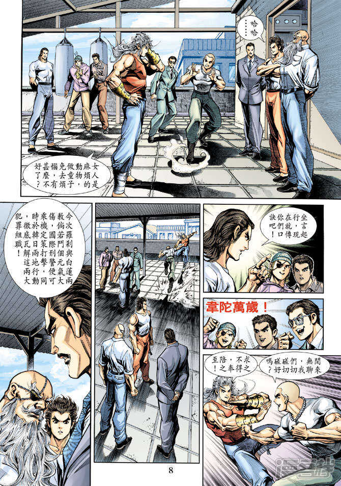 【新著龙虎门】漫画-（第201话）章节漫画下拉式图片-8.jpg