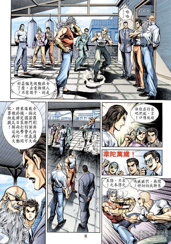 【新著龙虎门】漫画-（第201话）章节漫画下拉式图片-第8张图片