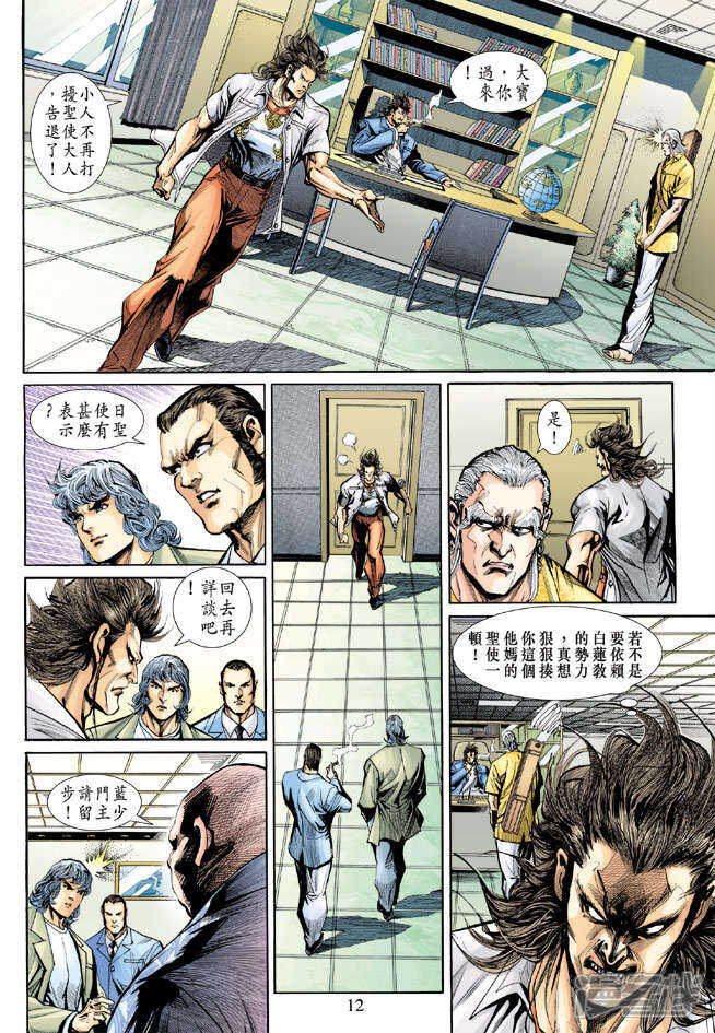 【新著龙虎门】漫画-（第201话）章节漫画下拉式图片-第12张图片