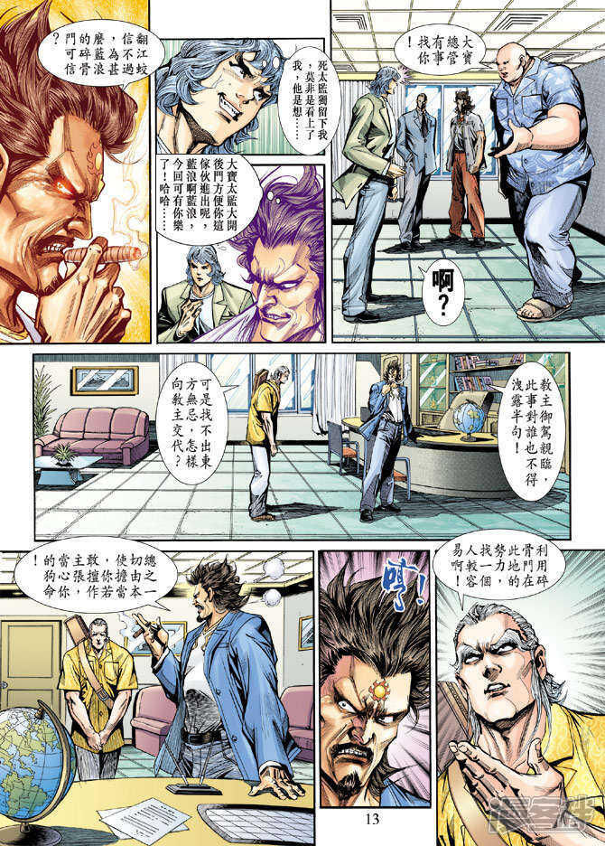 【新著龙虎门】漫画-（第201话）章节漫画下拉式图片-13.jpg
