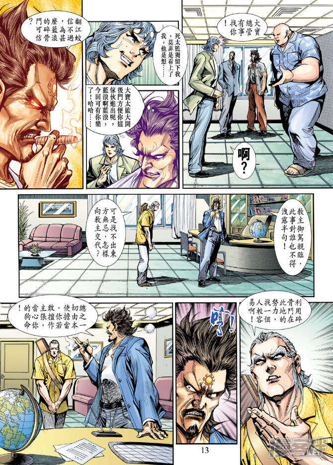 【新著龙虎门】漫画-（第201话）章节漫画下拉式图片-第13张图片