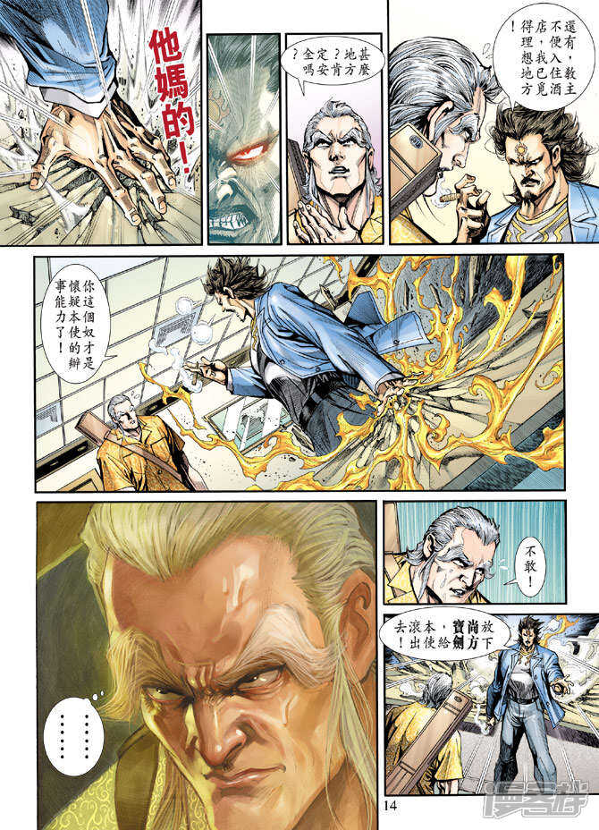 【新著龙虎门】漫画-（第201话）章节漫画下拉式图片-第14张图片