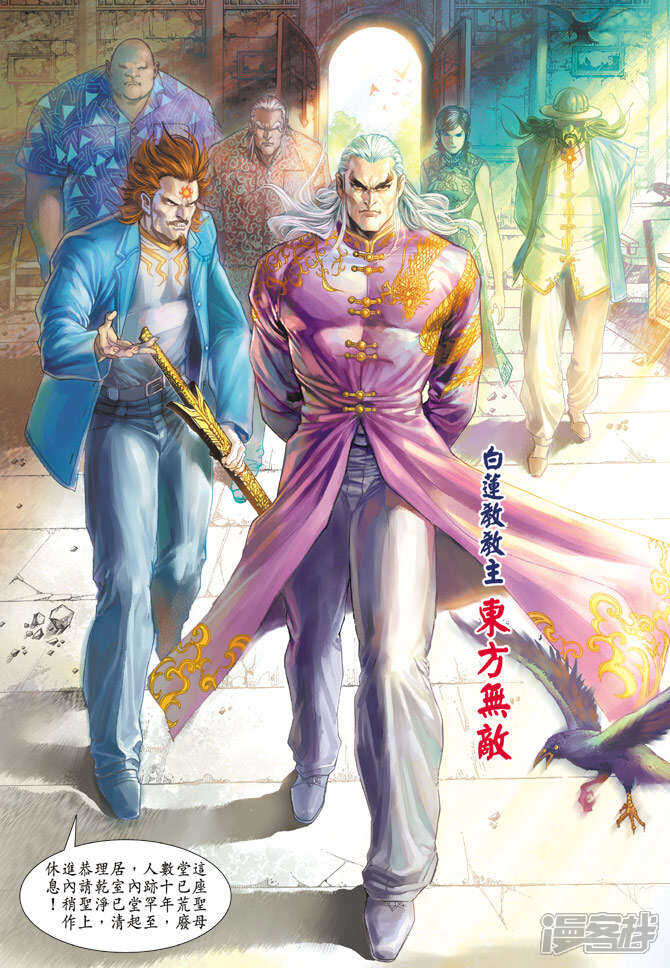 【新著龙虎门】漫画-（第201话）章节漫画下拉式图片-第16张图片