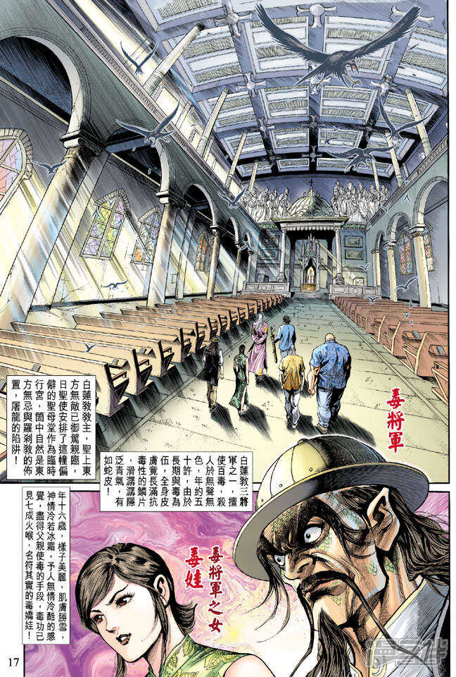 【新著龙虎门】漫画-（第201话）章节漫画下拉式图片-第17张图片