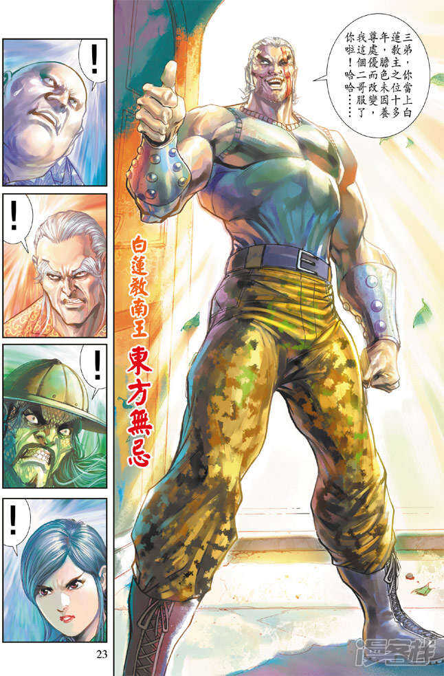 【新著龙虎门】漫画-（第201话）章节漫画下拉式图片-第23张图片