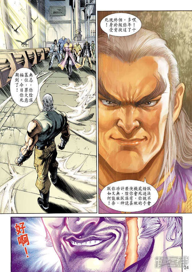 【新著龙虎门】漫画-（第201话）章节漫画下拉式图片-第24张图片