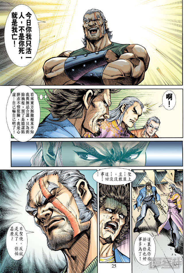 【新著龙虎门】漫画-（第201话）章节漫画下拉式图片-第25张图片