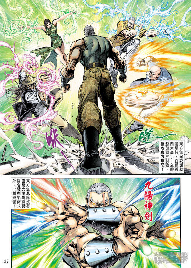 【新著龙虎门】漫画-（第201话）章节漫画下拉式图片-第27张图片