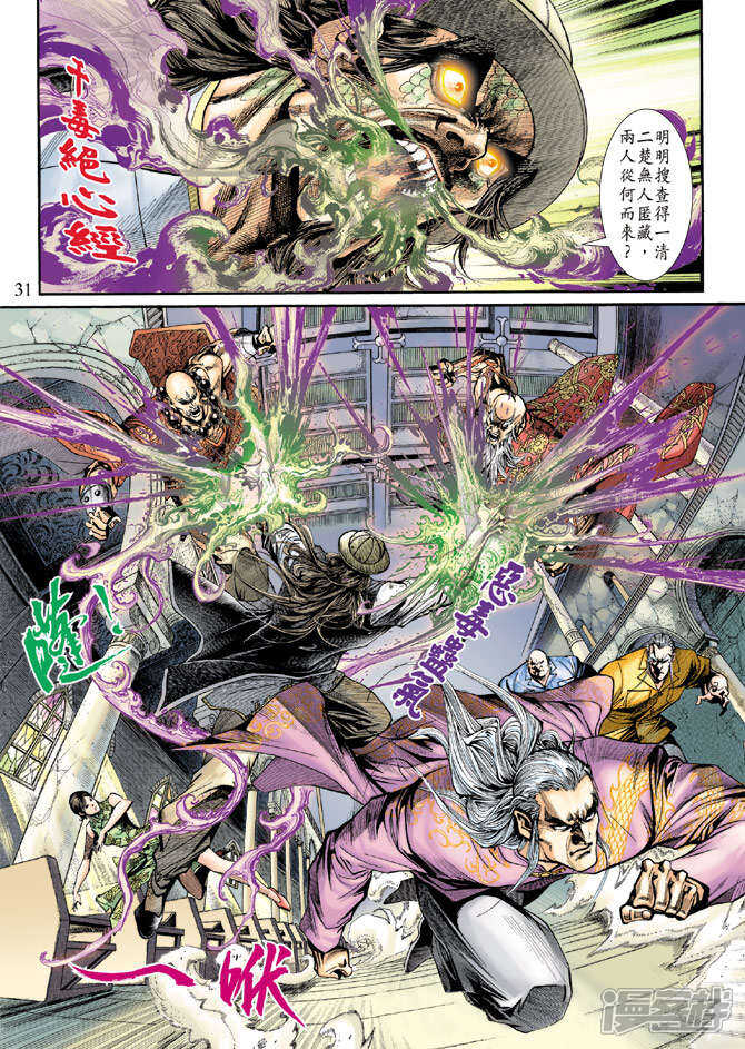 【新著龙虎门】漫画-（第201话）章节漫画下拉式图片-第31张图片