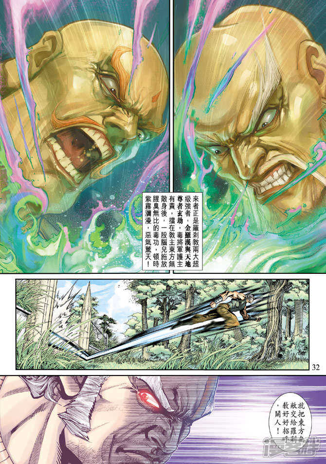 【新著龙虎门】漫画-（第201话）章节漫画下拉式图片-第32张图片