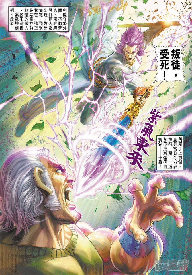 【新著龙虎门】漫画-（第201话）章节漫画下拉式图片-第34张图片