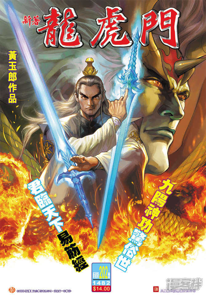 【新著龙虎门】漫画-（第202话）章节漫画下拉式图片-第1张图片