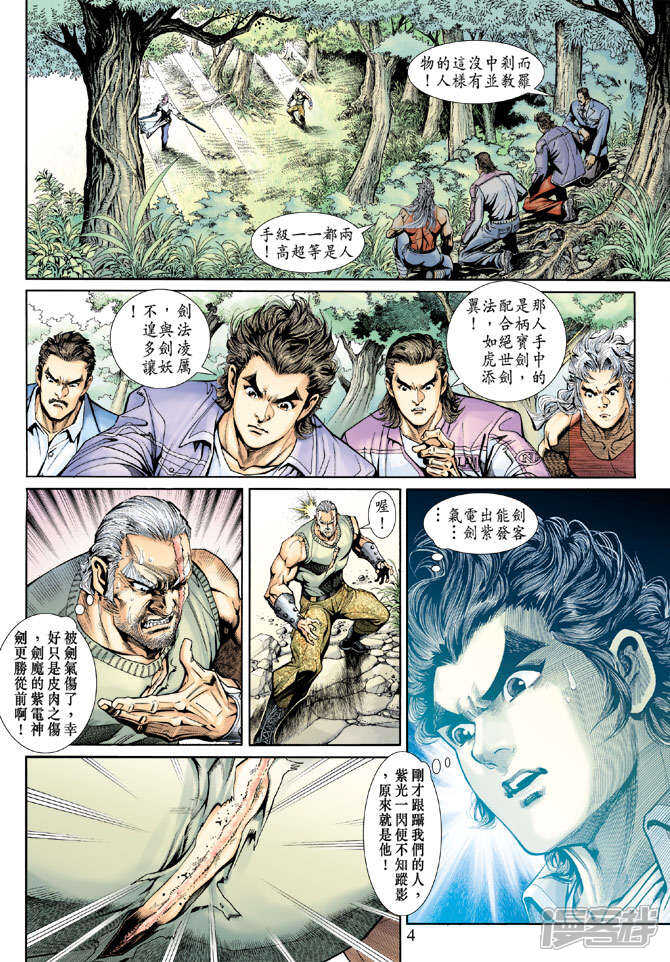 【新著龙虎门】漫画-（第202话）章节漫画下拉式图片-第4张图片