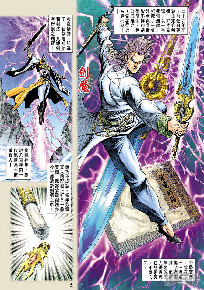 【新著龙虎门】漫画-（第202话）章节漫画下拉式图片-第5张图片