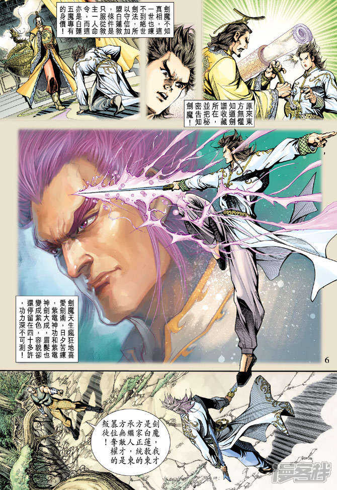 【新著龙虎门】漫画-（第202话）章节漫画下拉式图片-第6张图片