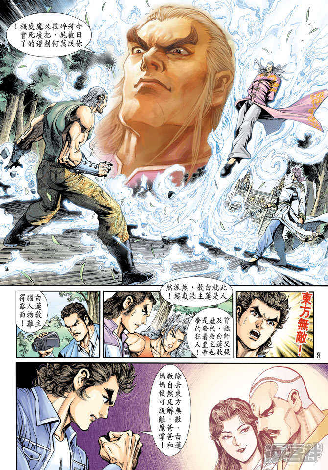 【新著龙虎门】漫画-（第202话）章节漫画下拉式图片-第8张图片