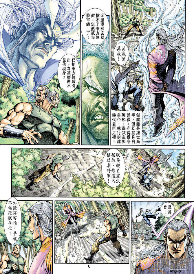 【新著龙虎门】漫画-（第202话）章节漫画下拉式图片-第9张图片