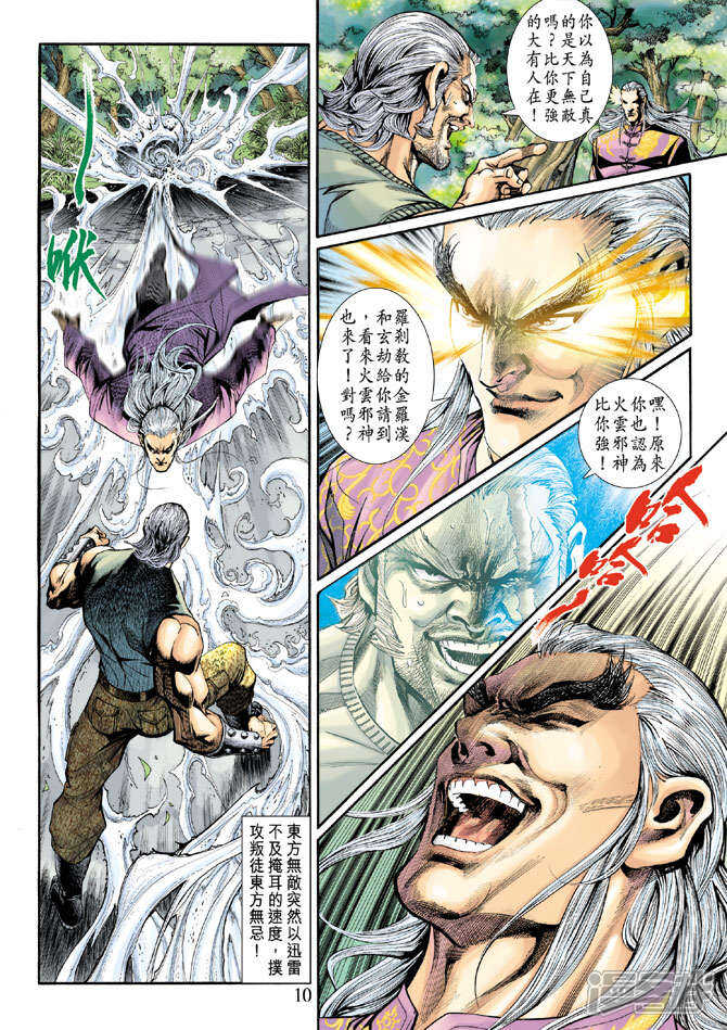 【新著龙虎门】漫画-（第202话）章节漫画下拉式图片-第10张图片