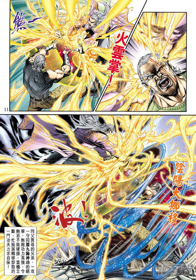 【新著龙虎门】漫画-（第202话）章节漫画下拉式图片-第11张图片