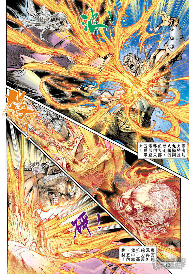 【新著龙虎门】漫画-（第202话）章节漫画下拉式图片-第12张图片