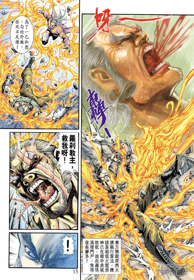 【新著龙虎门】漫画-（第202话）章节漫画下拉式图片-第13张图片