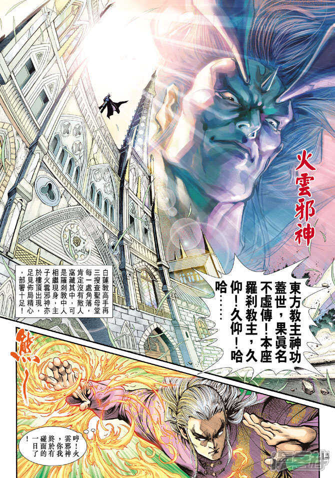 【新著龙虎门】漫画-（第202话）章节漫画下拉式图片-第14张图片